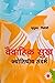 Vaivahik Sukh: Jyotishiya S...