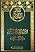اعلام الهداية - الامام علي ابن الحسين زين العابدين - Eilamul Hidaya - Al-Imam Ali Ibn Al-Husayn Zaynul Abidin