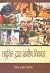 Laghuvit Dwara Gramin Vikas by DEVENDRA PRASAD