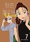청춘 블라썸 7 (Seasons of Blossom, Vol. 7)