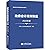 【2023年新版】政府会计准则制度2023年版 政府会...
