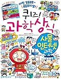퀴즈! 과학상식 78: 사물 인터넷 과학