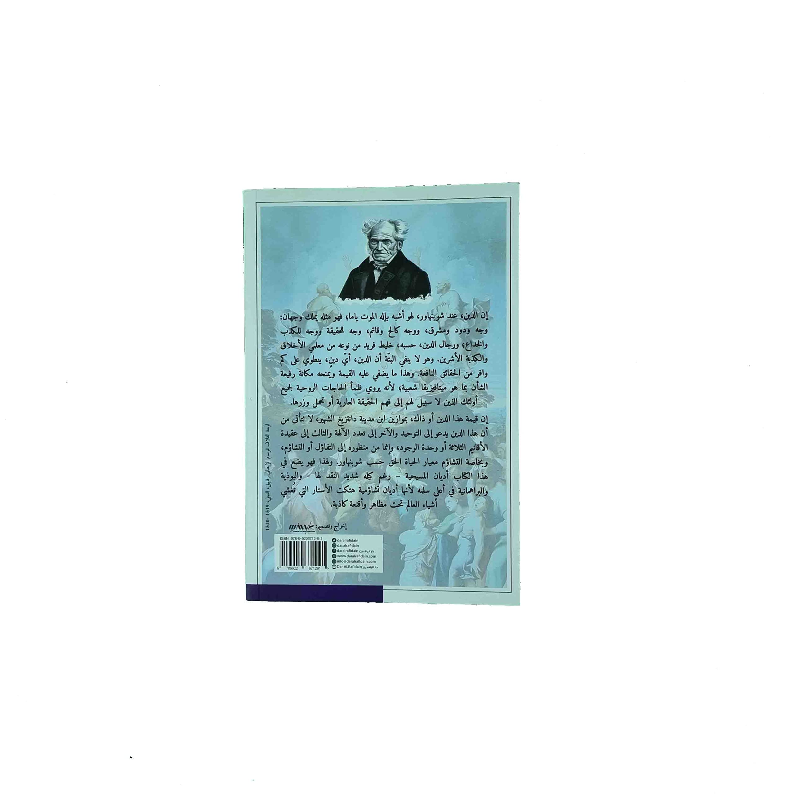 الدين بوصفة ميتافيزيقا شعبية (Paperback)