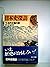日本史探訪〈2〉古代王国の謎 (1983年) (角川文庫)