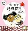 Charlie & Lola (Chinese Edition)