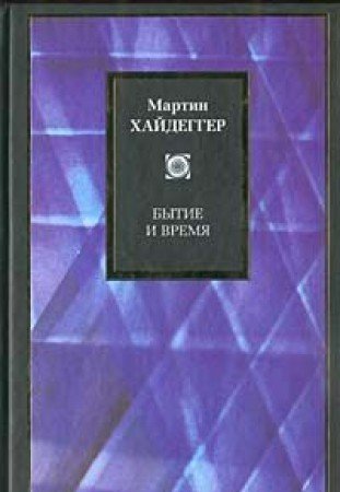 Bytie i vremya