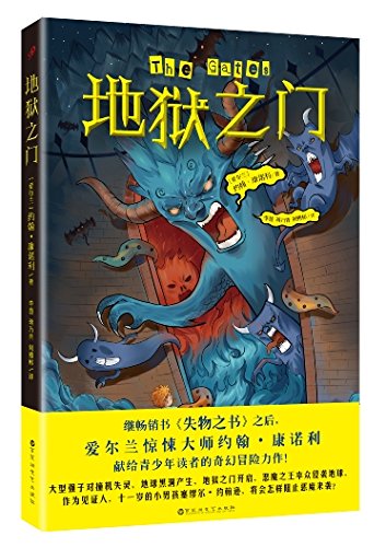 地狱之门