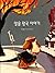 Ice Kingdom Story