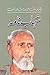 Shahab Nama (By Qudrat Ullah Shahab )