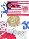 Sot͡s︡-art (XX vek) (Russian Edition)