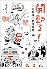 開動了！日本料理小知識放題