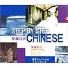 Step By Step Chinese--intermediate Listening workbook CD Vol.2