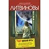 Рецепт идеальной мечты by Анна Литвинова