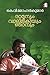 Ramanum Valmeekium Njanum by K.V. Mohankumar