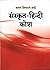 Sanskrit Hindi Kosh by Vaman Shivaram Apte