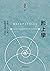 形上學──存有、人性與終極真實之探究