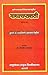Gāthāsaptaśatī =: Gāhāsattasaī (Sarasvatī-bhavana granthamālā)