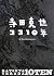 Katsuya Terada 10 Ten (Japa...