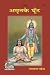 Amrit Ke Ghoont - Code 119 [Paperback