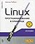 Linux. Programming examples (Vol 3) / Linux. Programmirovanie v primerakh(izd 3)