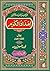 Tafsir Imdad Al-karam (Urdu, 5 Volume Complete Set) [Hardcove... by Shaykh Muhammad Imdad Hussa...
