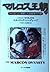 マルコス王朝―フィリピンに君臨した独裁者の内幕〈上〉