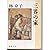 Home of Sangai (Mass Market Paperback) (1990) ISBN: 4101165114 [Japanese Import]