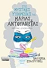 Η βασίλισσα επαγρ...