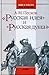 Russkaia Ideia" i "Russkaia Dusha" by A.M. Peskov
