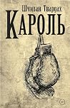 Кароль