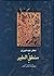 Mantiq Al-Tayr (The Conference of the Birds): A Fable in Persian