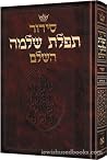 Siddur Tefilas Shlomo: Sefard (Hebrew Edition) Siddur Tefilas Shlomo: Sefard (Hebrew Edition)