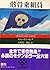 スティーヴン・キング短編傑作全集〈1〉骸骨乗組員 (サンケイ文庫―海外ノベルス・シリーズ)