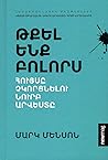 Թքել ենք բոլորս` ...