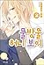 Honey Boy 2 (Korean Edition)