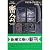 Secret meeting (Mass Market Paperback) (1993) ISBN: 4102394028 [Japanese Import]