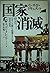インサイド・ドキュメント 国家消滅―「ベルリンの壁」を...
