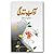 Adabe Zindgi (Economy Edition) by Maulana Muhammad Yousaf Islahi آداب زندگی (اکانومی ایڈیشن)
