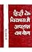 Hindi Ke Vikas Main Apbhran...