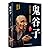 全套6册口才三绝正版鬼谷子全集正版狼道羊皮卷修心三不会...