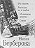 Без заката : Маленькая дево...