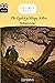 The Legend of Sleepy Hollow anglais