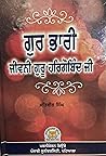 Gur Bhari: Jiwani Guru Hargobind Ji