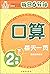 每天一页·每日6分钟：二年级口算下（人教版）