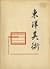 Oriental Art Collection of ...