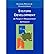 [(Systems Development: A Project Management Approach )] [Author: Raymond McLeod] [Jan-2002]