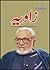Zaawia Vol 1 (Urdu Edition) by Ashfaq Ahmad (2014-01-01)
