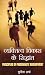 Vyaktitav Vikas Ke Siddhant by S Sharma