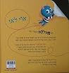 יש מפלצת בספר הזה- There's a Monster in Your Book -(Hebrew Ed... by Unknown Author
