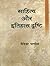 Sahitya Aur Itihas Drishti by Manager Pandey